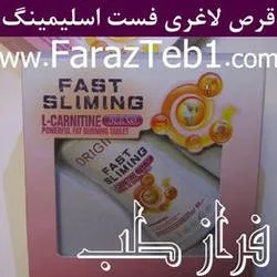 قرص لاغری فست اسلیمینگ